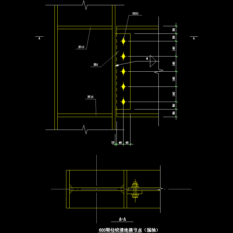 600梁柱铰接连接（强轴）节点构造CAD详图纸(dwg)