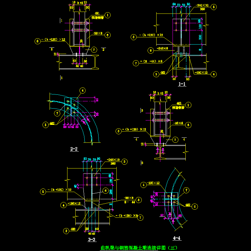 曲轨梁与钢筋混凝土梁连接节点构造CAD详图纸（三）(dwg)