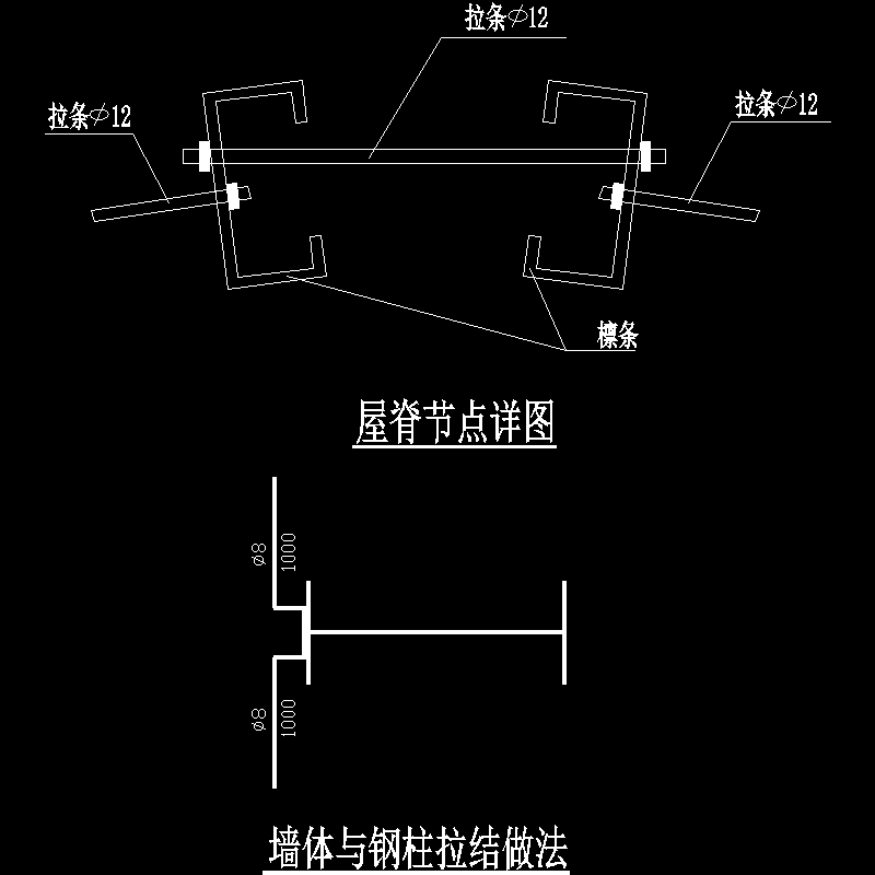 屋脊节点及墙柱节点构造CAD详图纸(dwg)