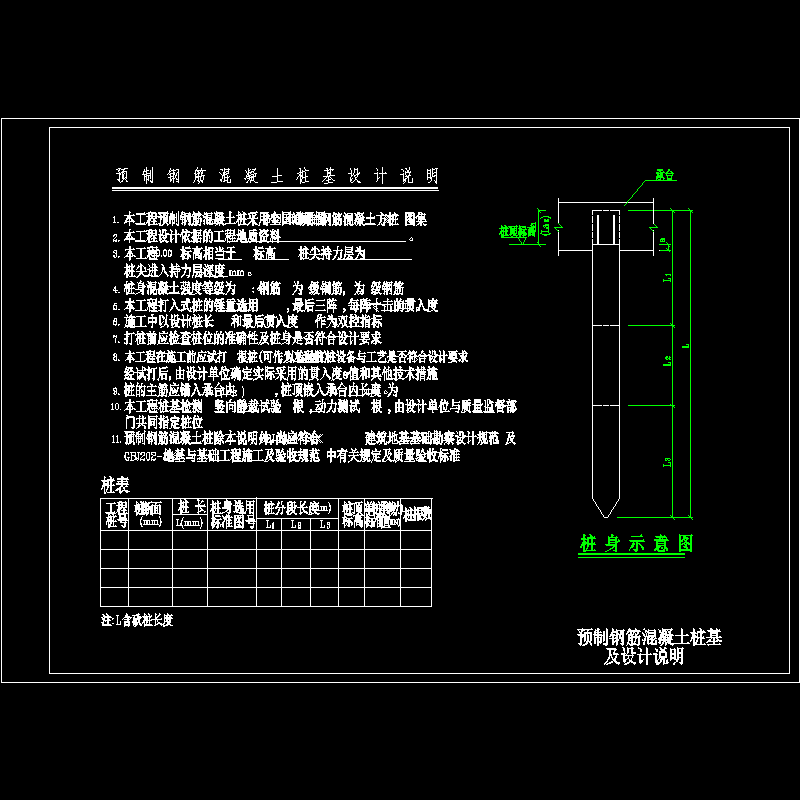 [CAD图]预制钢筋混凝土桩基及设计说明(dwg)