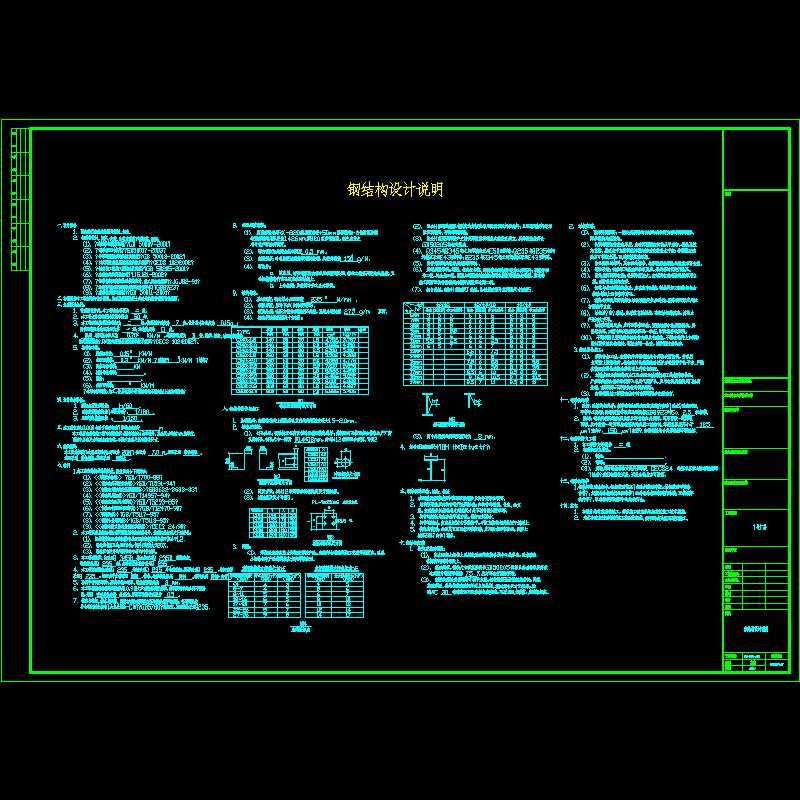 [CAD图]门式刚架结构设计说明(dwg)