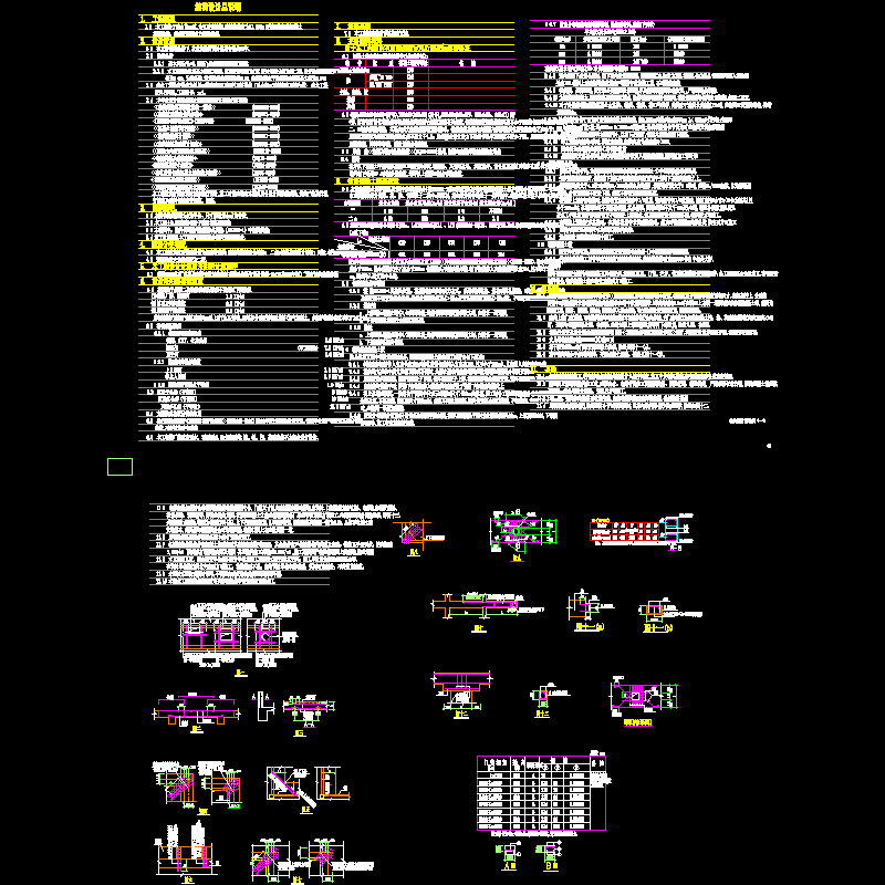 [CAD图]7度区框架结构设计说明(dwg)