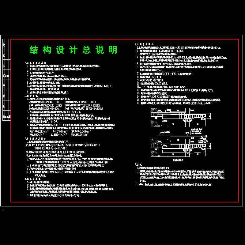 [CAD图]砖混住宅结构设计说明(dwg)