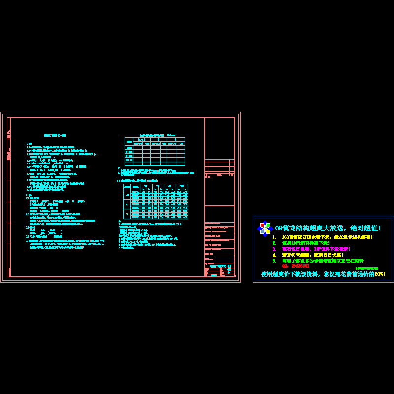 结构CAD施工图纸设计统一说明[2](dwg)