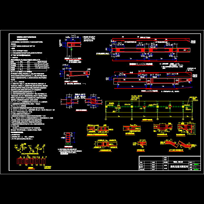 情报站、车队食堂梁构造通用CAD图纸说明(dwg)