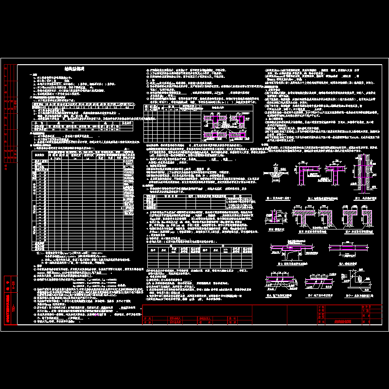 [CAD图]院结构总说明(dwg)