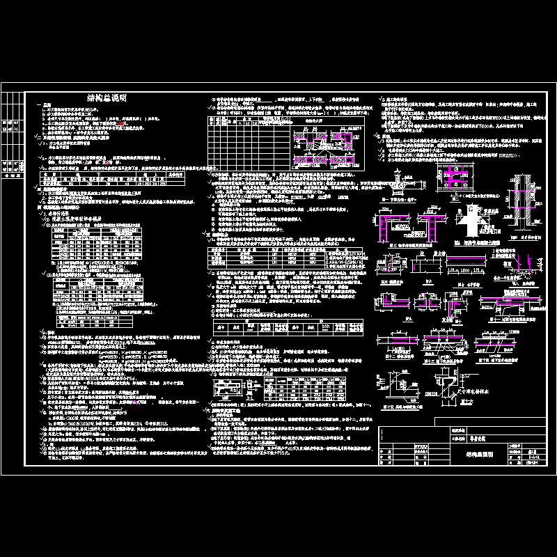 g-a-01-结构总说明.dwg