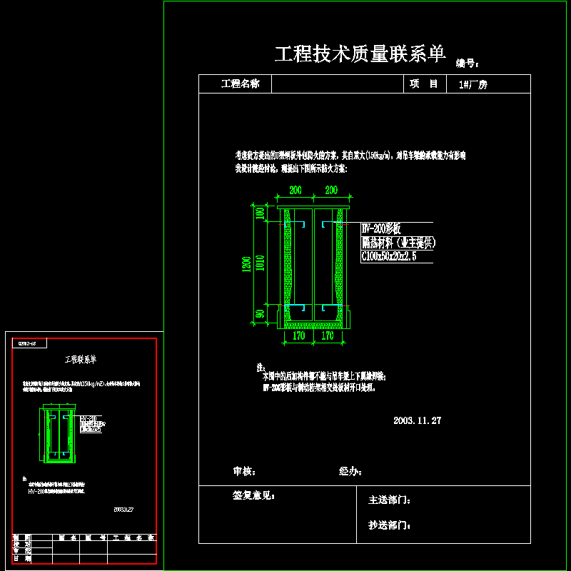 钢结构防火 - 1