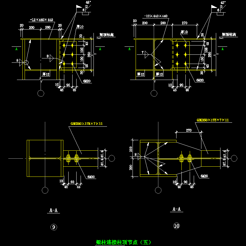 梁柱连接柱顶节点构造CAD详图纸（五）(dwg)