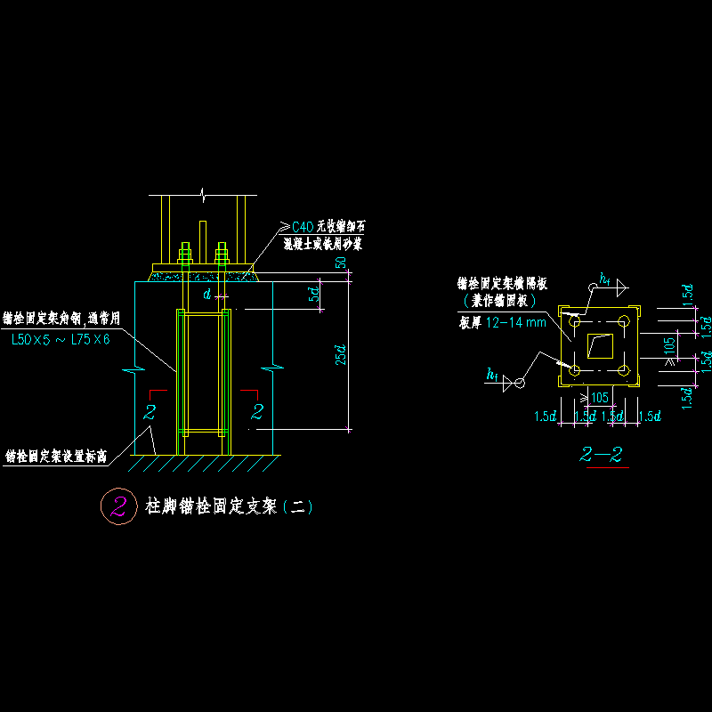 柱脚锚栓固定支架节点构造CAD详图纸(二)(dwg)