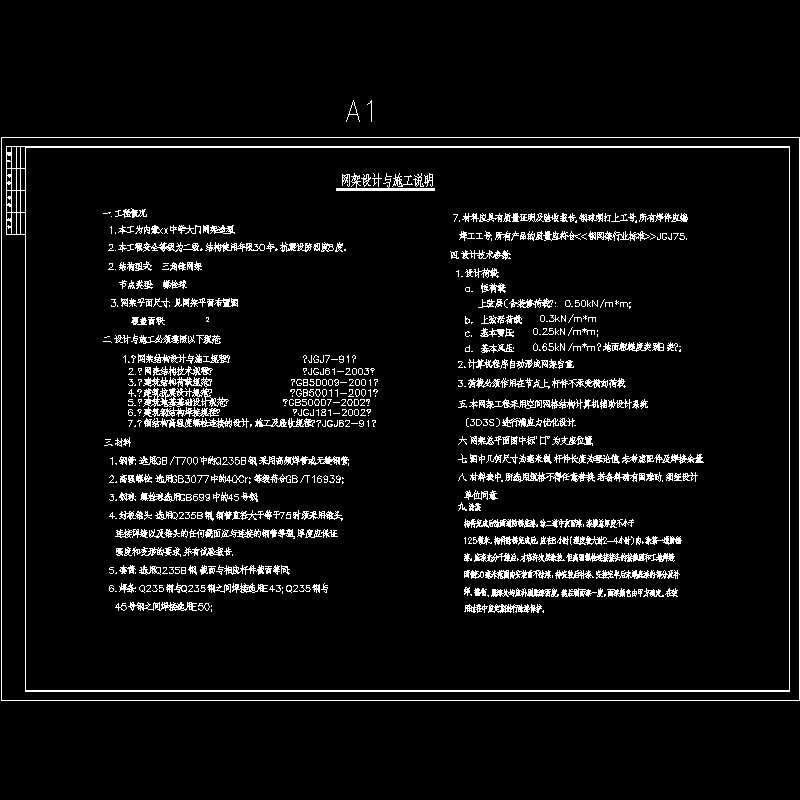 额旗一中大门网架结构施工图1111111.dwg