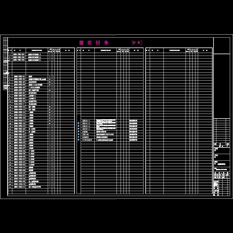 01 结构图纸目录.dwg