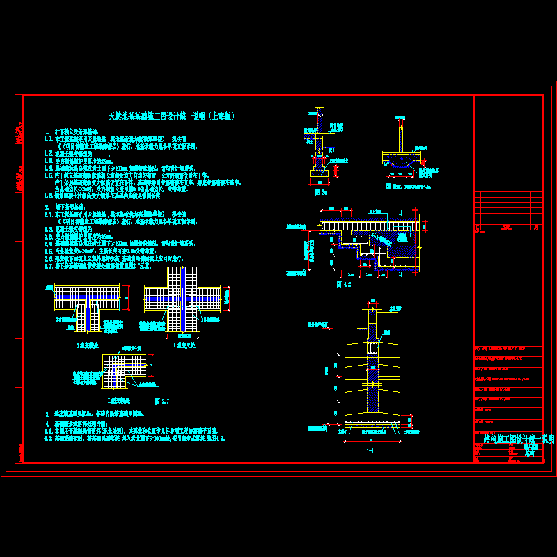 地基基础设计说明 - 1