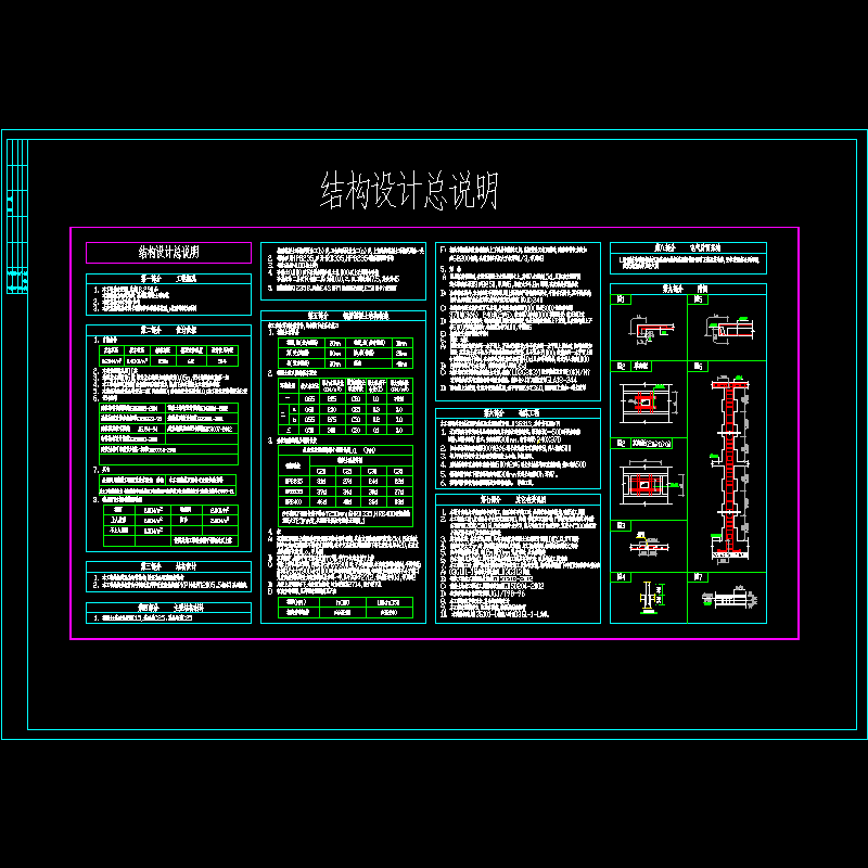 [CAD图]6层砌体住宅结构设计说明(dwg)