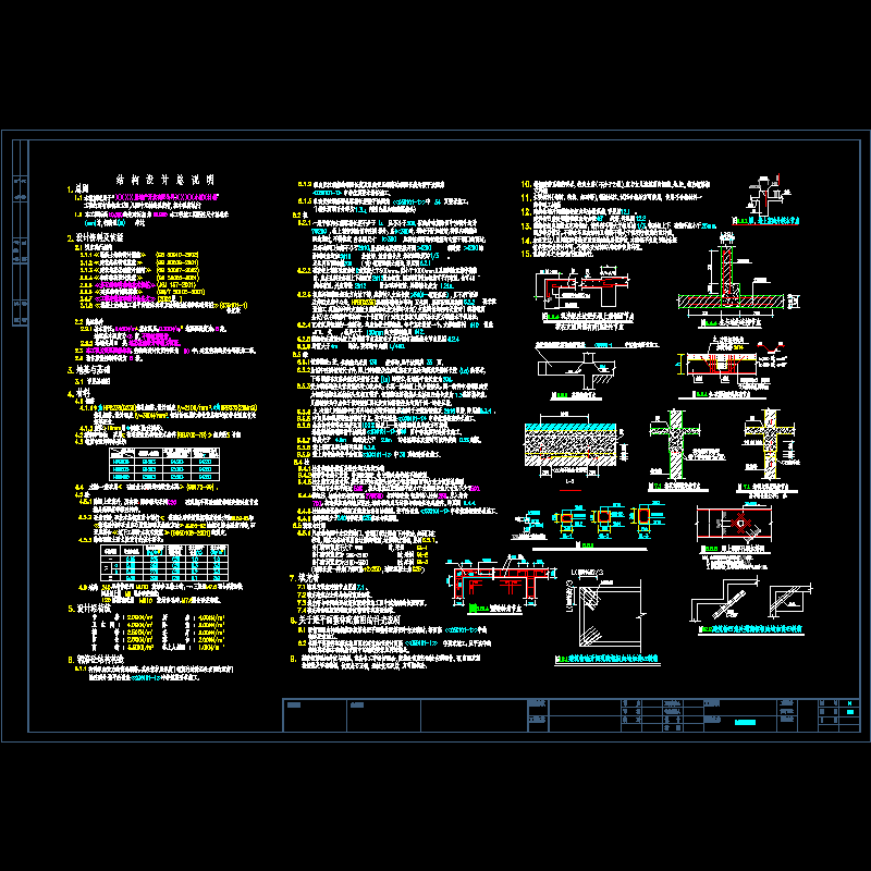 [CAD图]底框结构设计说明(dwg)