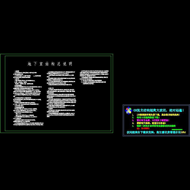 [CAD图]地下室结构总说明2(dwg)