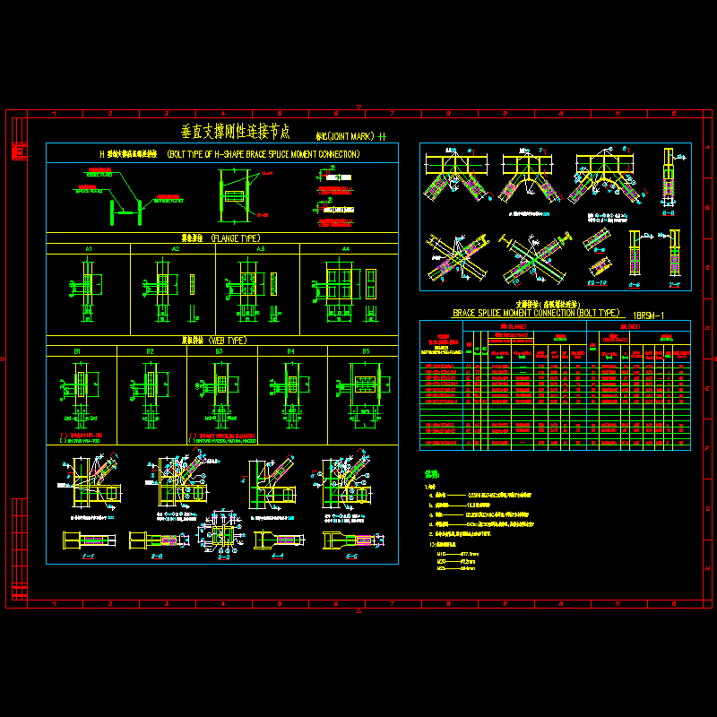 [CAD图]垂直支撑刚性连接节点(dwg)