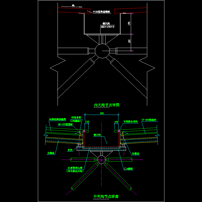 中天沟节点构造CAD详图纸(dwg)