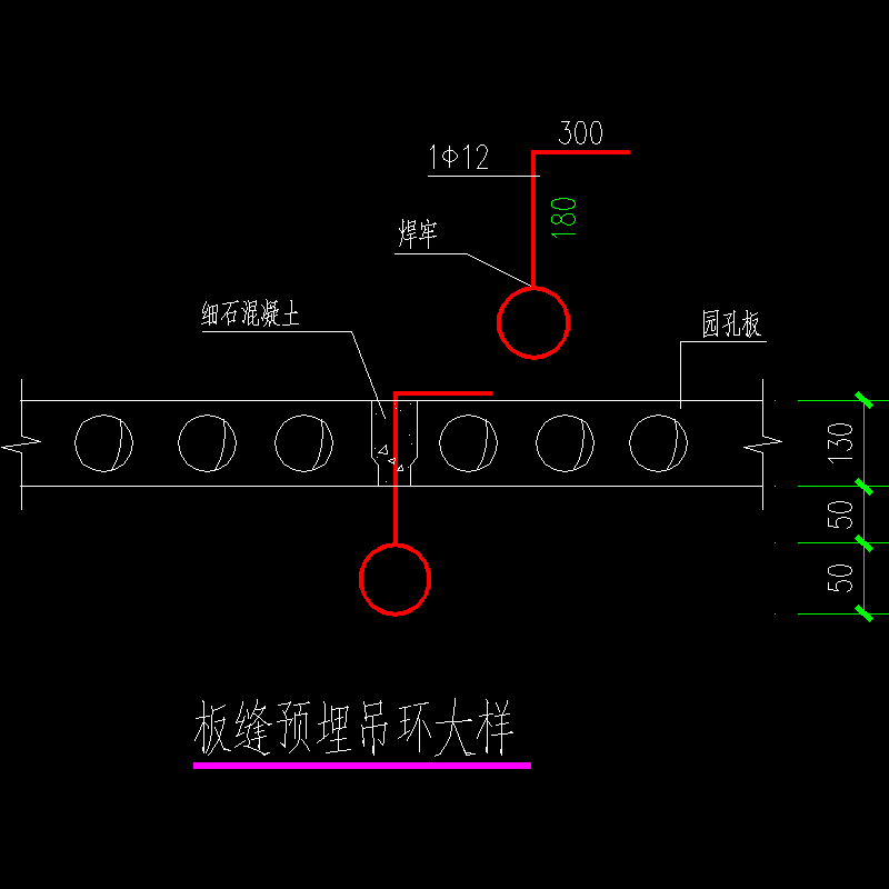 板缝预埋吊环大样节点构造CAD详图纸(dwg)