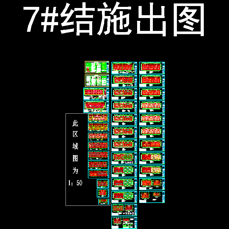 34层剪力墙结构住宅结构CAD施工大样图(dwg)(7度抗震)(乙级桩基础)