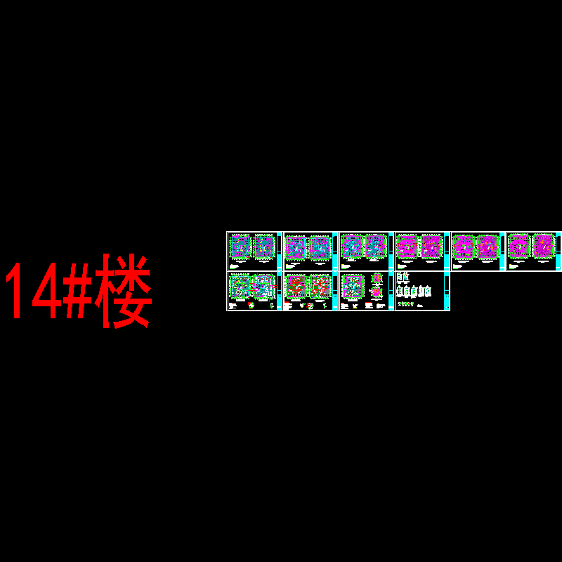 14#梁板结构1017.dwg