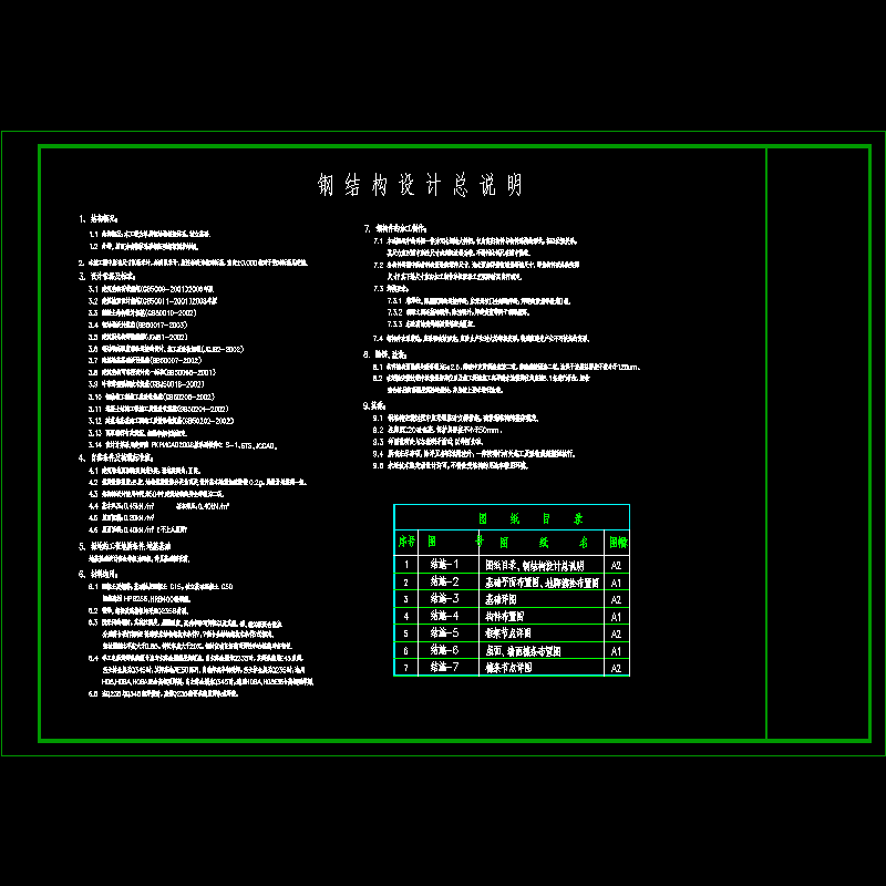 钢框架结构设计说明(CAD图纸)(dwg)