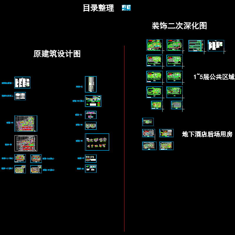 施工图纸深化设计 - 1