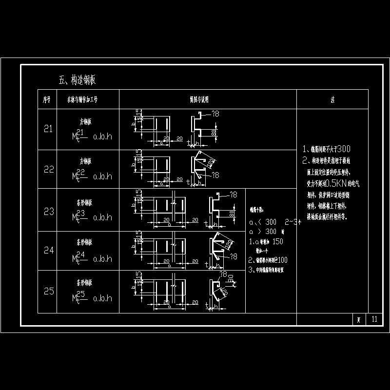 构造钢板预埋件节点构造CAD详图纸(dwg)