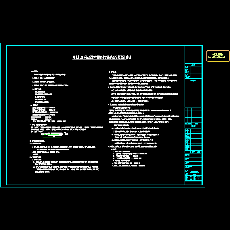 26-发电机房环保及发电机输油管路系统安装设计说明-v1.0.dwg