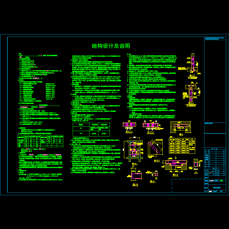 [CAD图]框架别墅结构设计说明(dwg)