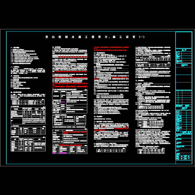 01-室内给排水施图设计 、 施工说明（一）v1.0.dwg