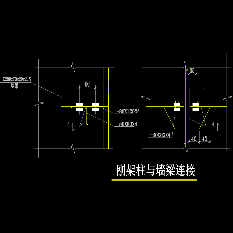 刚架柱与墙梁连接（内）.dwg