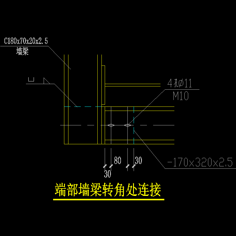 端部墙梁转角处连接.dwg