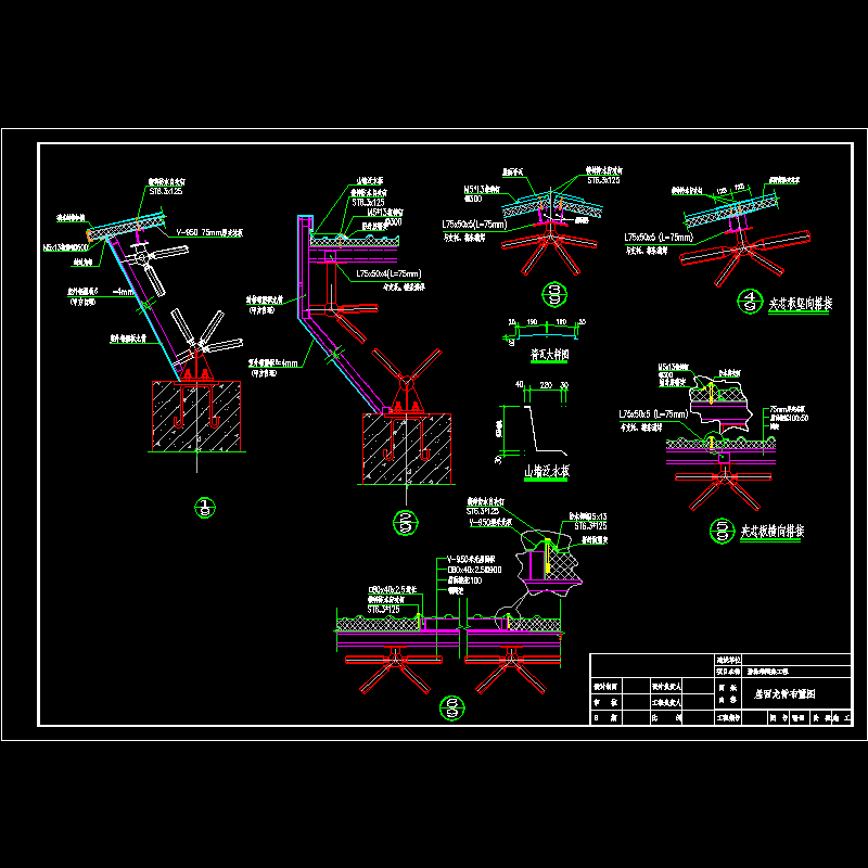 屋面节点大样.dwg