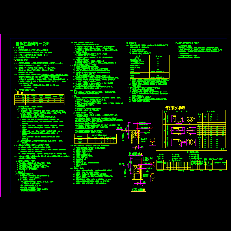 [CAD图]静压桩基础统一说明(dwg)