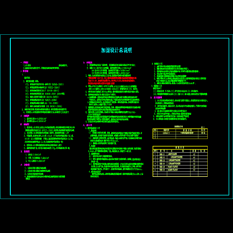 宿舍楼加固设计说明(CAD图纸)(dwg)