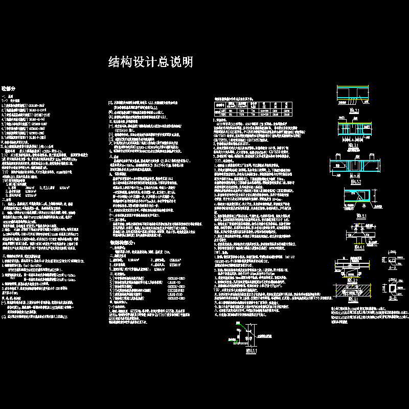 [CAD图]7度区排架厂房结构设计说明(dwg)