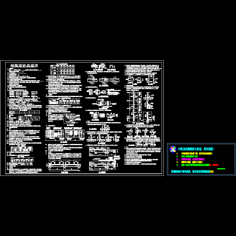 [CAD图]高差建筑物层砌体结构设计总说明(dwg)