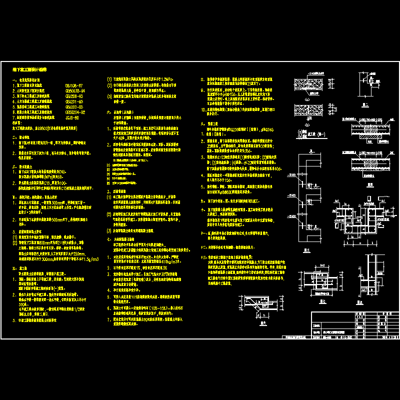 [CAD图]下室工程设计说明(dwg)