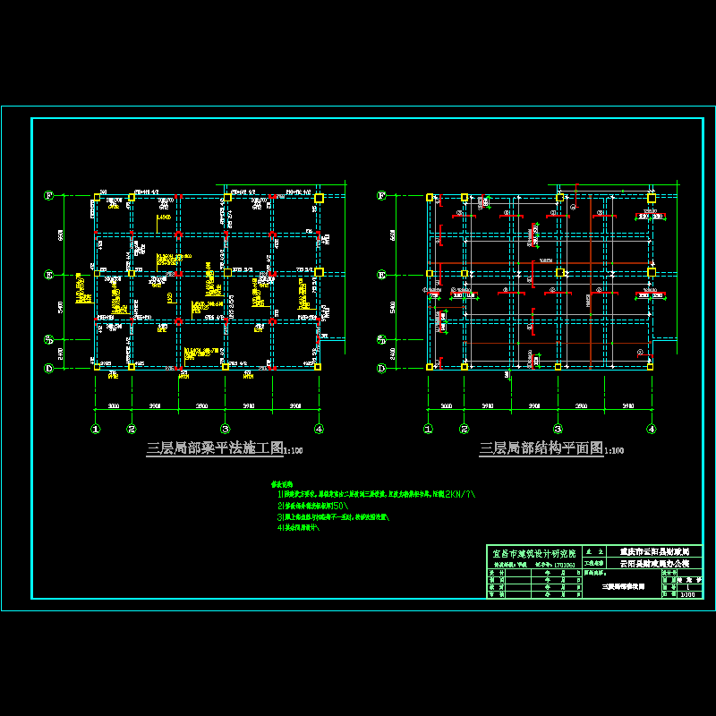 三层结施(修).dwg