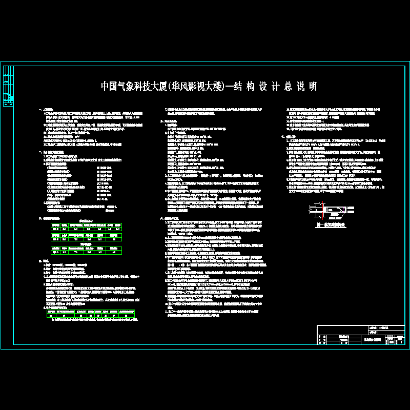 结构设计总说明.dwg