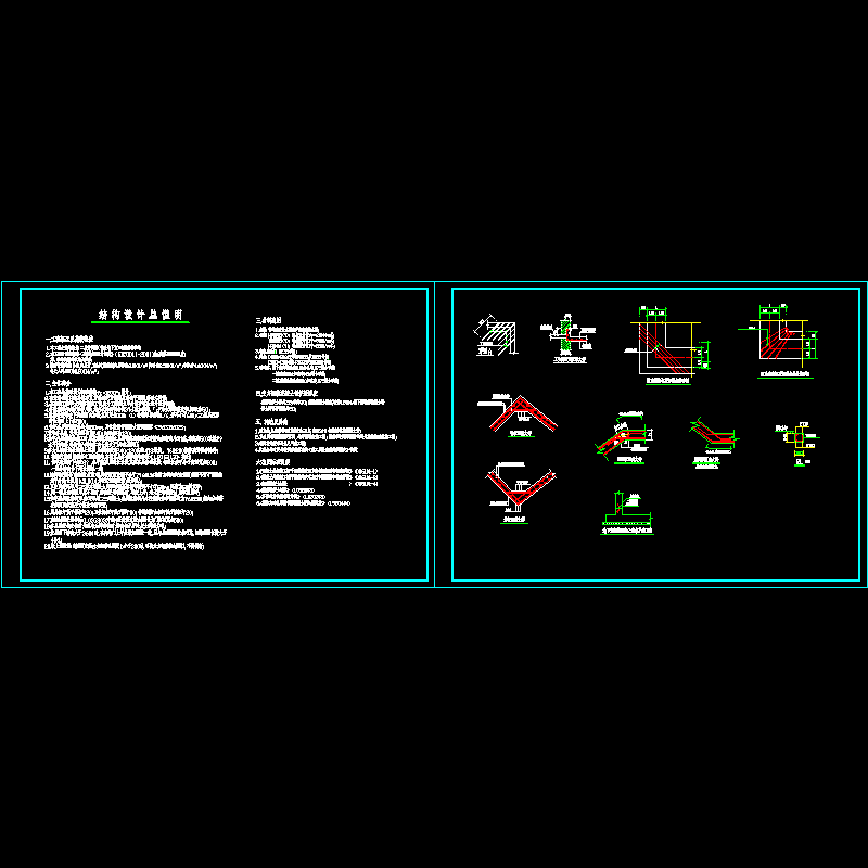 结构设计总说明.dwg