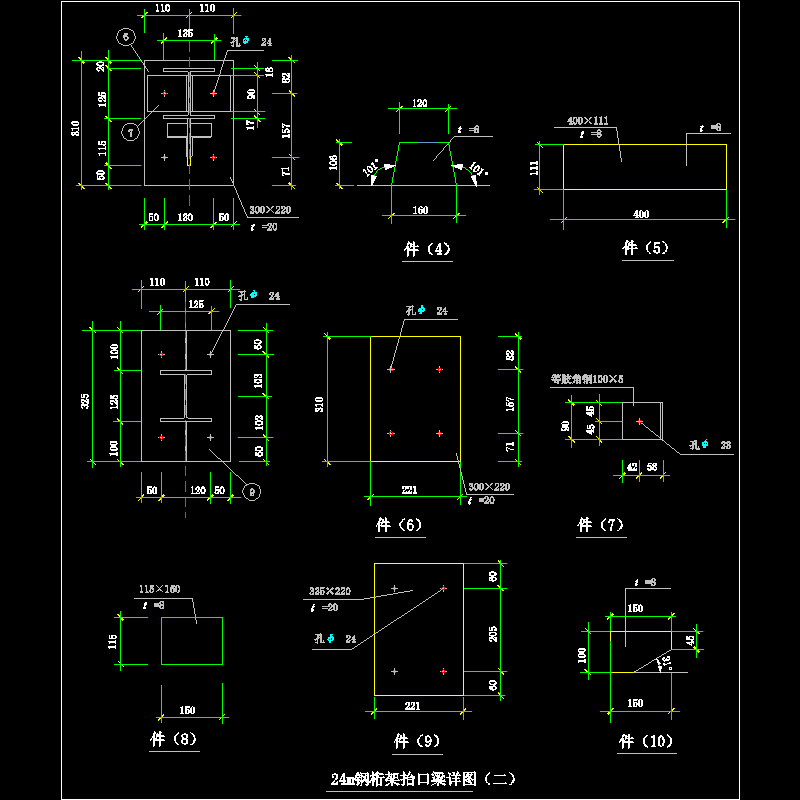 24m钢桁架抬口梁节点构造CAD详图纸（二）(dwg)