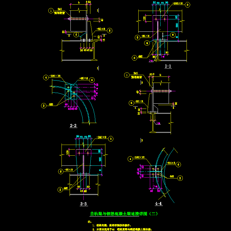 曲轨梁与钢筋混凝土梁连接节点构造CAD详图纸（二）(dwg)