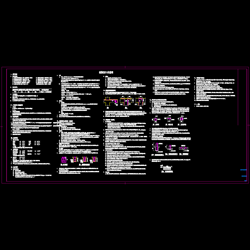 结施01-总说明.dwg