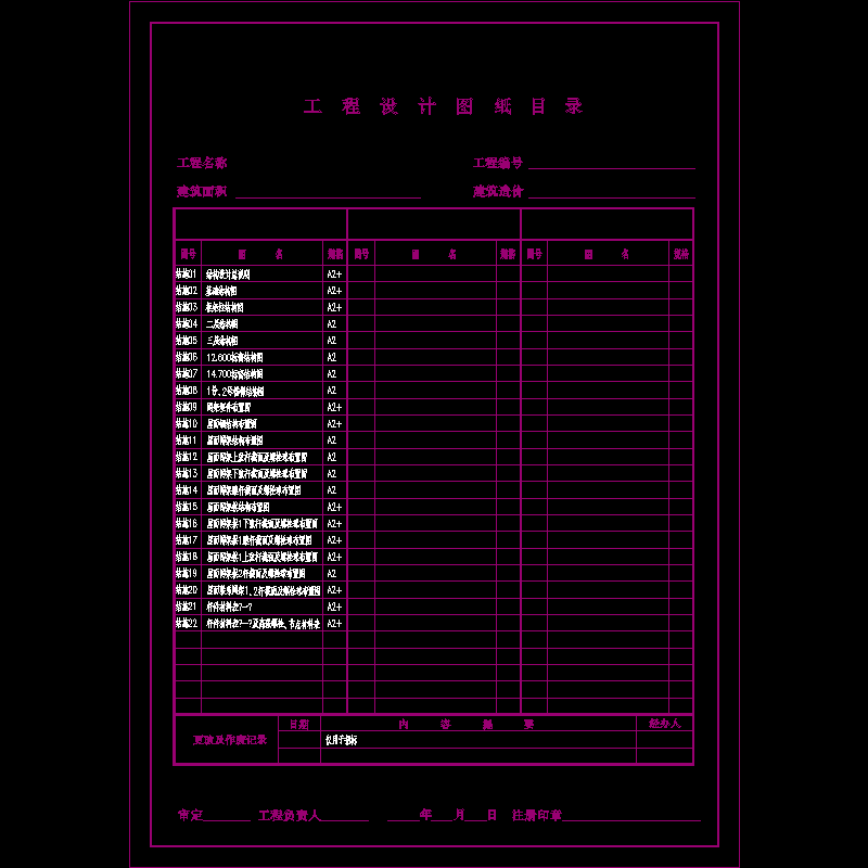 网球馆目录.dwg