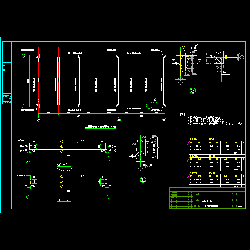 二层钢架次梁-t3.dwg