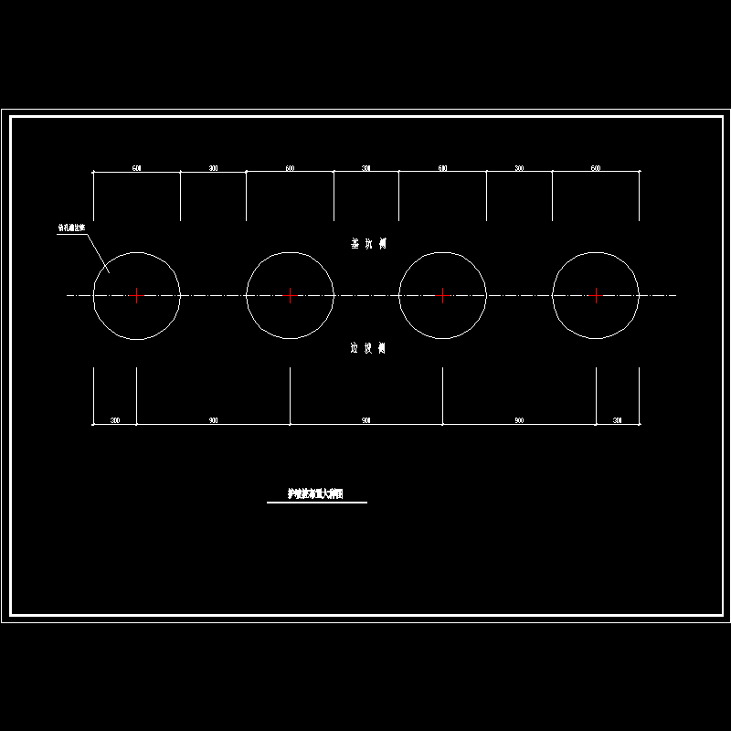 护坡桩布置大样图.dwg