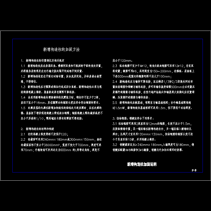 [CAD图]新增构造柱加固说明(dwg)