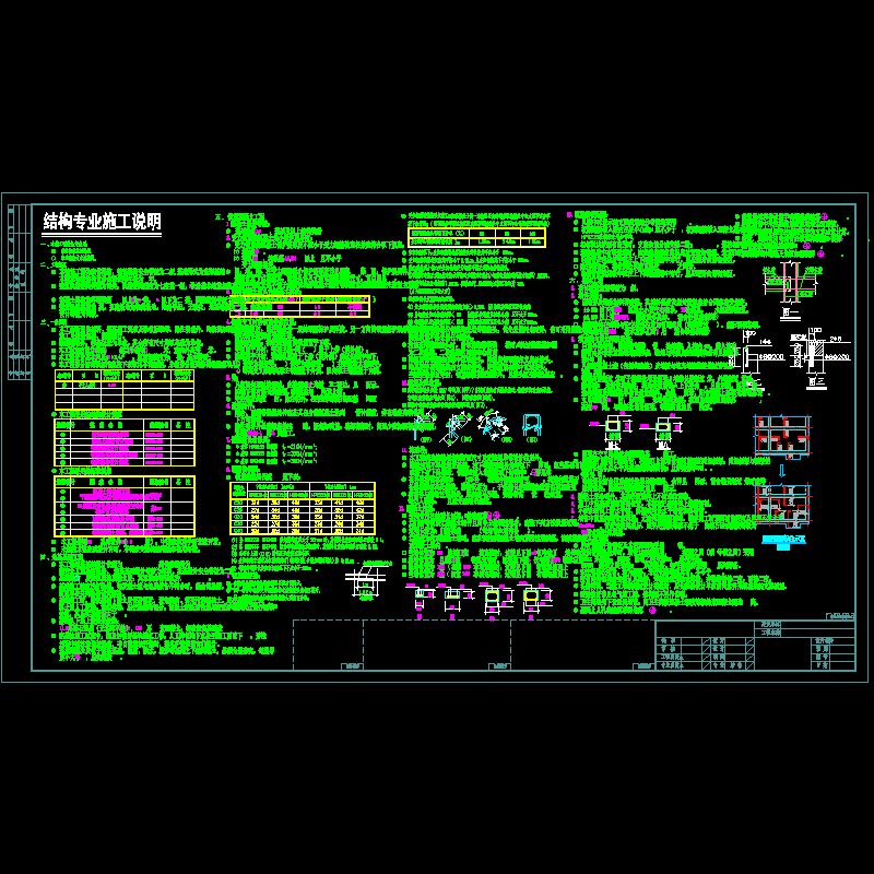 [CAD图]砌体结构设计说明(dwg)